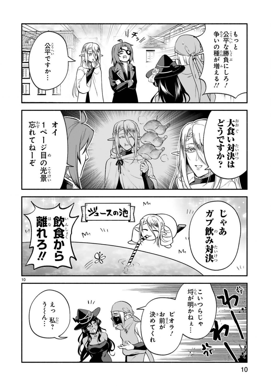 でこぼこ魔女の親子事情 第43話 - Page 11