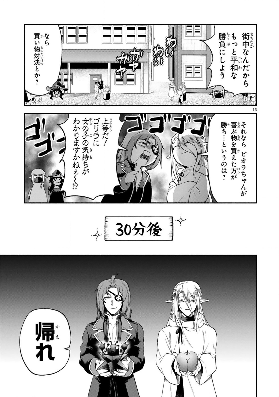 でこぼこ魔女の親子事情 第43話 - Page 14