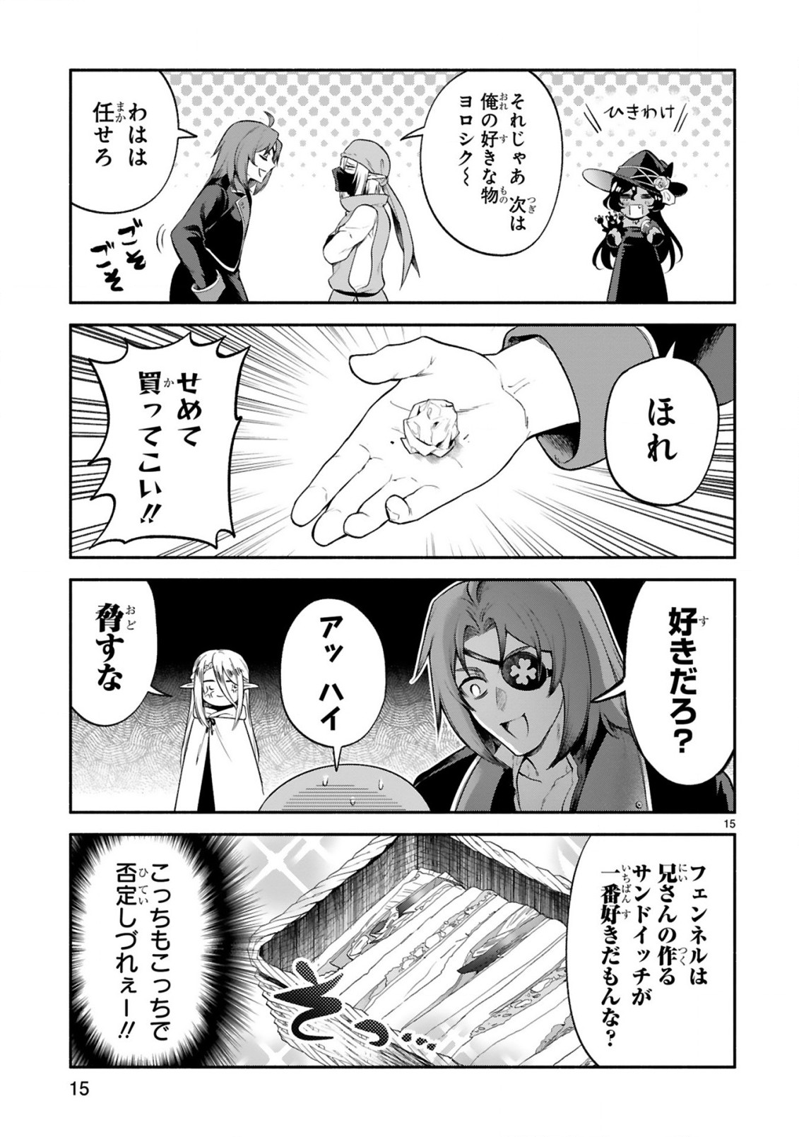 でこぼこ魔女の親子事情 第43話 - Page 16