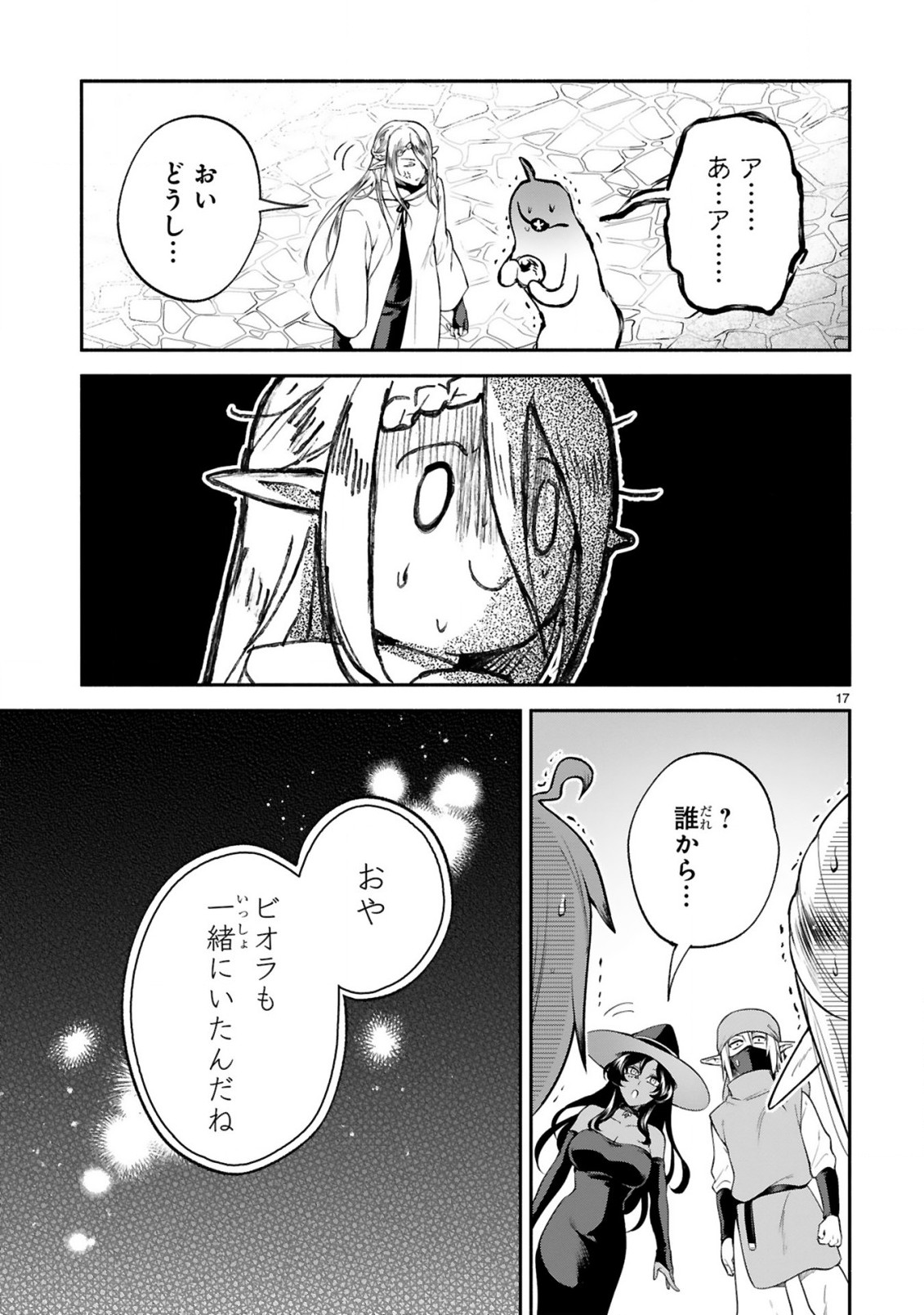 でこぼこ魔女の親子事情 第43話 - Page 17