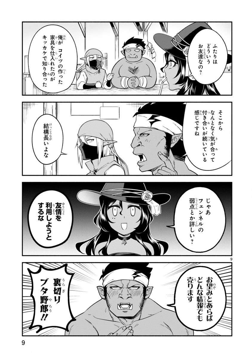 でこぼこ魔女の親子事情 第7話 - Page 9