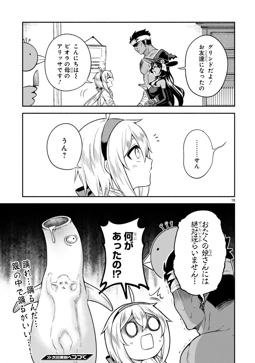 でこぼこ魔女の親子事情 第7話 - Page 19