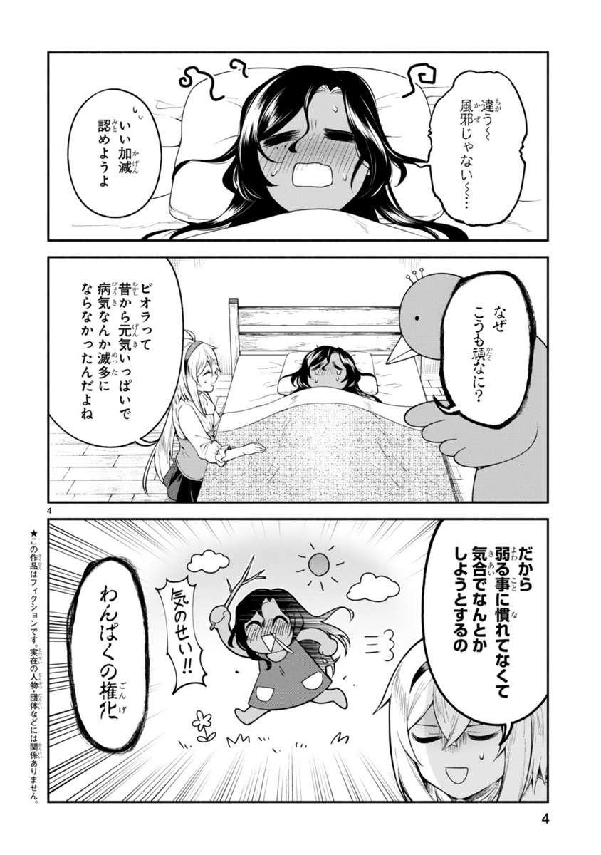 でこぼこ魔女の親子事情 第8話 - Page 4