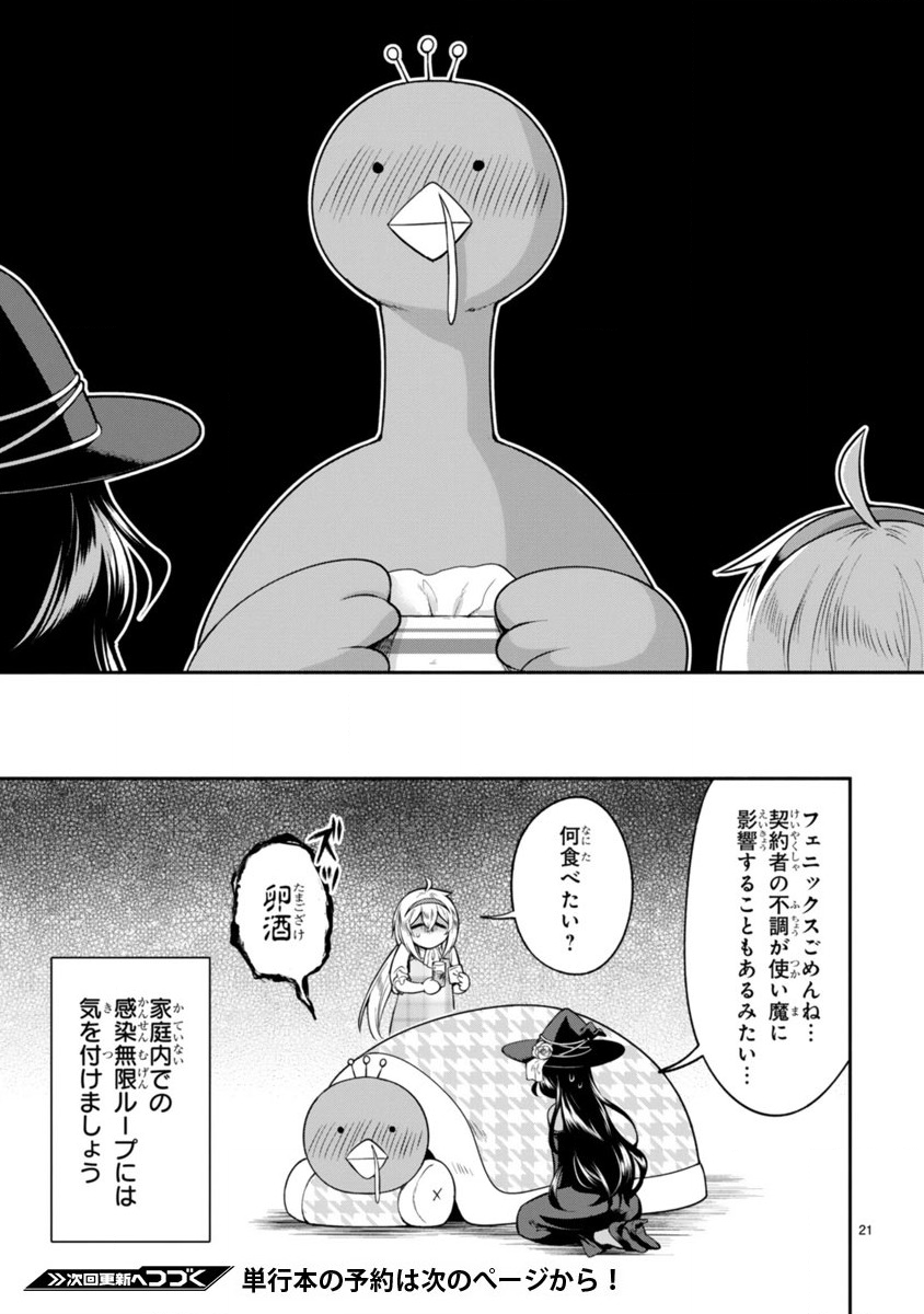 でこぼこ魔女の親子事情 第8話 - Page 21