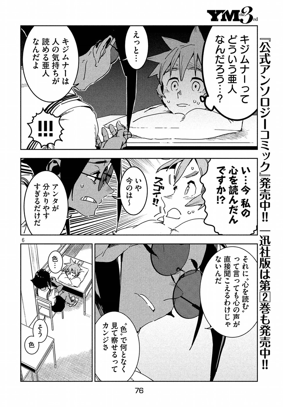 亚人酱有话要说 第49話 - Page 7