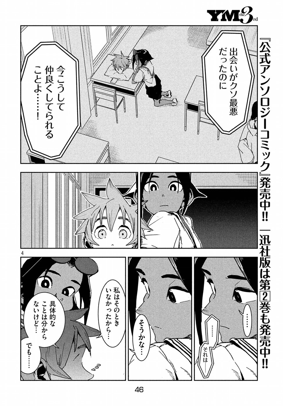 亚人酱有话要说 第50話 - Page 5