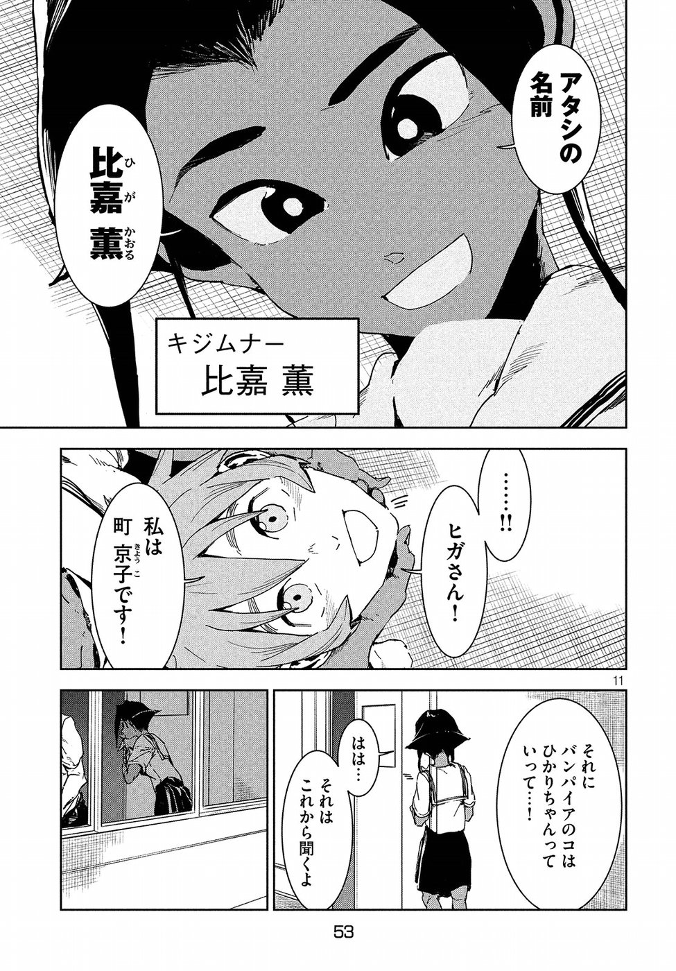 亚人酱有话要说 第50話 - Page 11