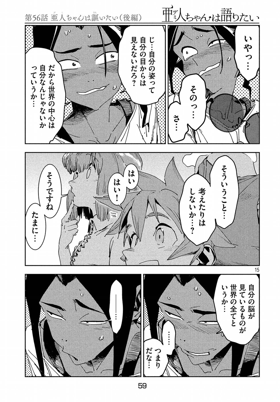 亚人酱有话要说 第56話 - Page 17