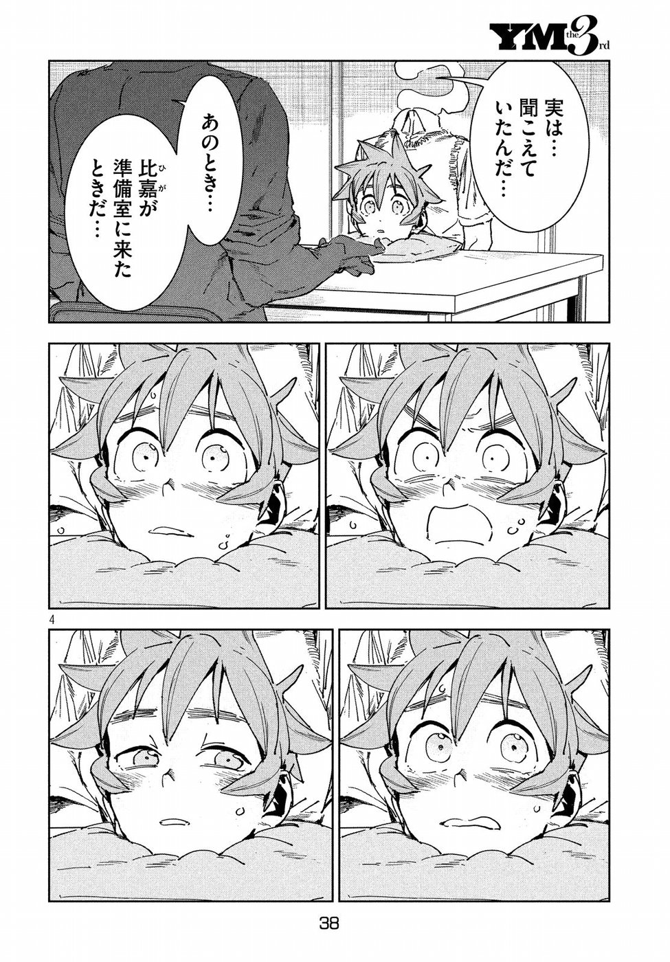 亚人酱有话要说 第58話 - Page 4