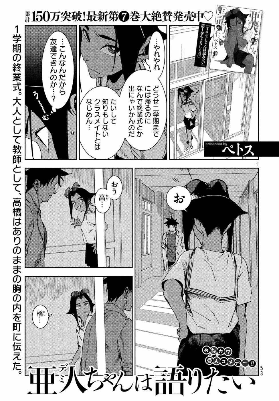 亚人酱有话要说 第59話 - Page 1