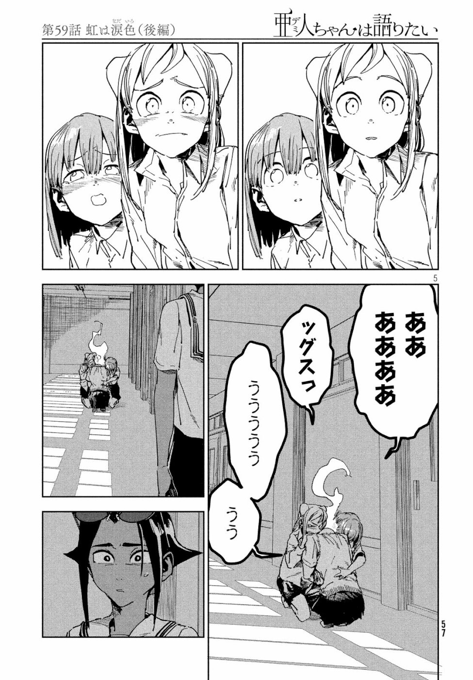 亚人酱有话要说 第59話 - Page 5