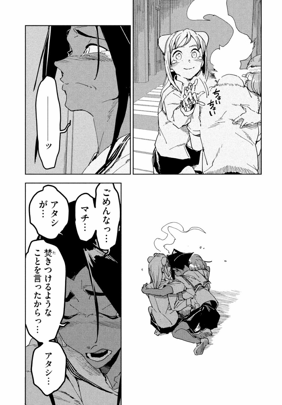 亚人酱有话要说 第59話 - Page 7