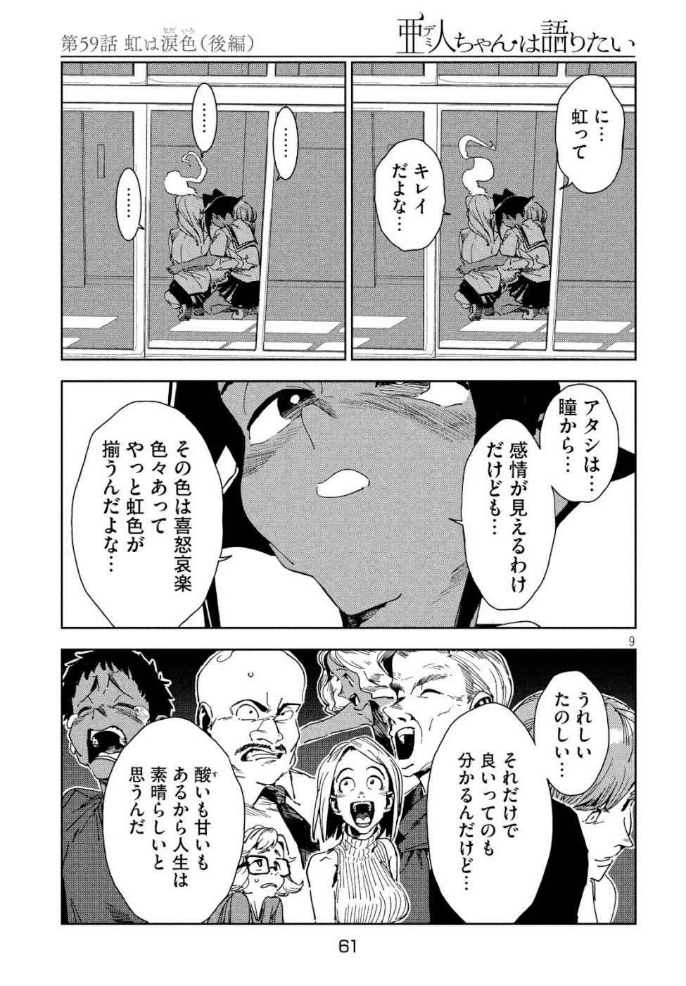 亚人酱有话要说 第59話 - Page 9