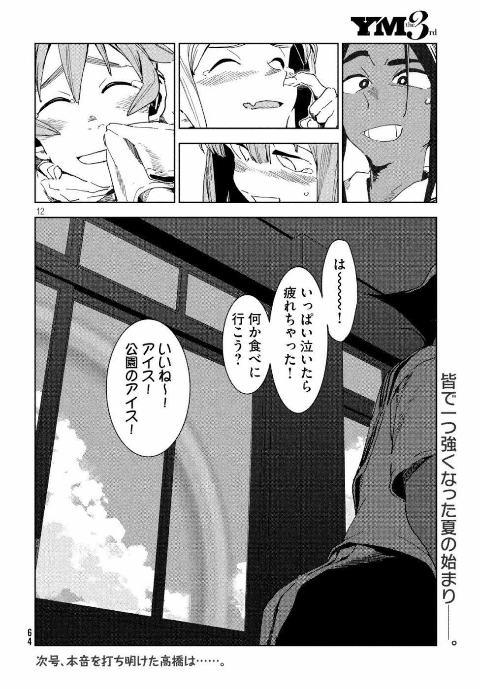 亚人酱有话要说 第59話 - Page 12