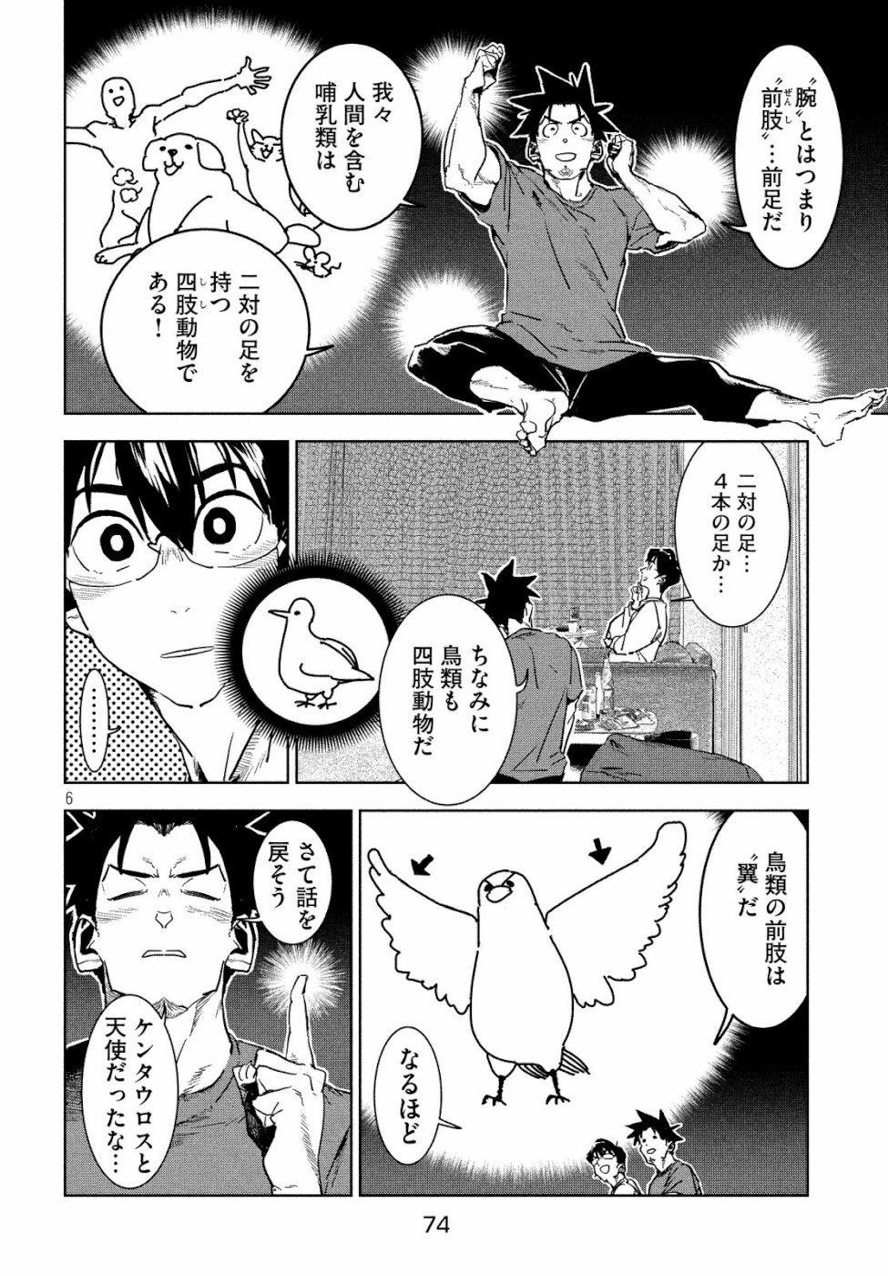 亚人酱有话要说 第60話 - Page 6