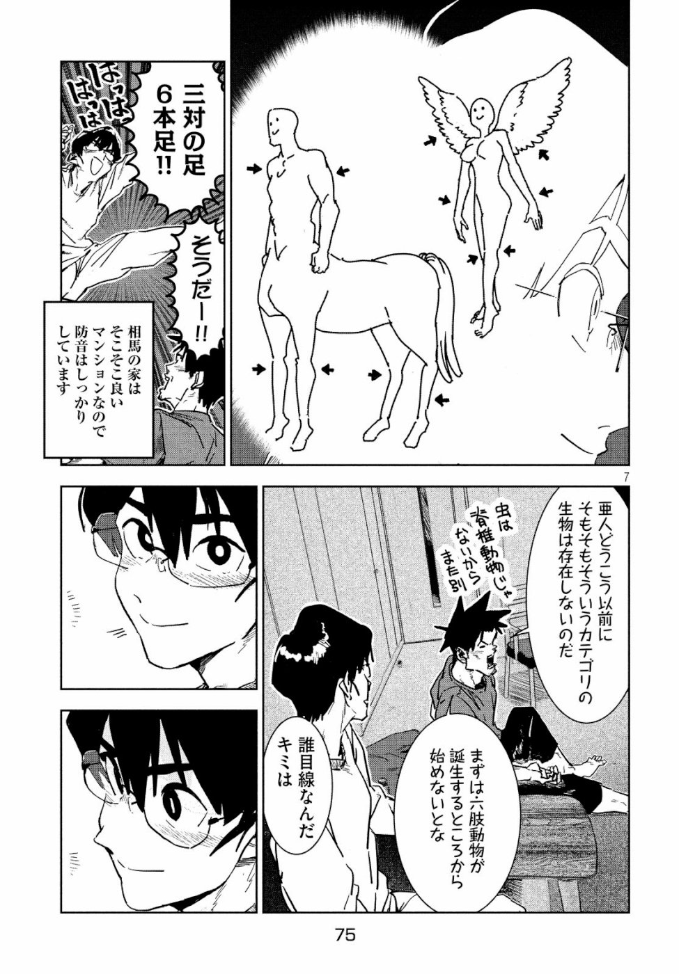 亚人酱有话要说 第60話 - Page 7