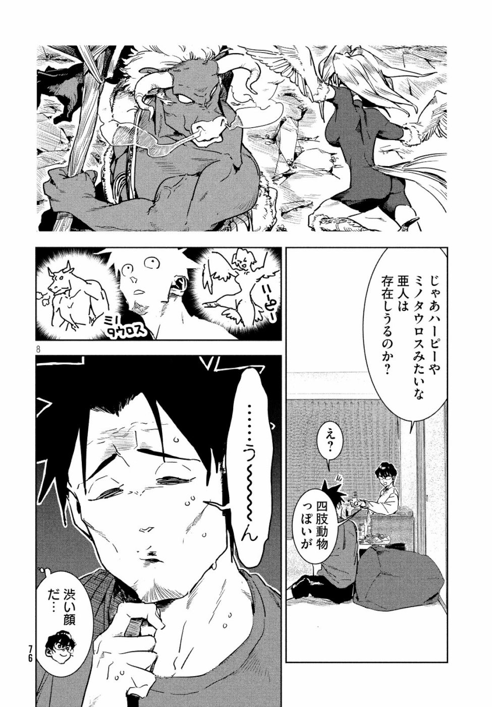 亚人酱有话要说 第60話 - Page 9