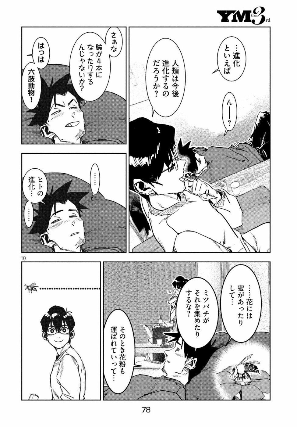 亚人酱有话要说 第60話 - Page 11