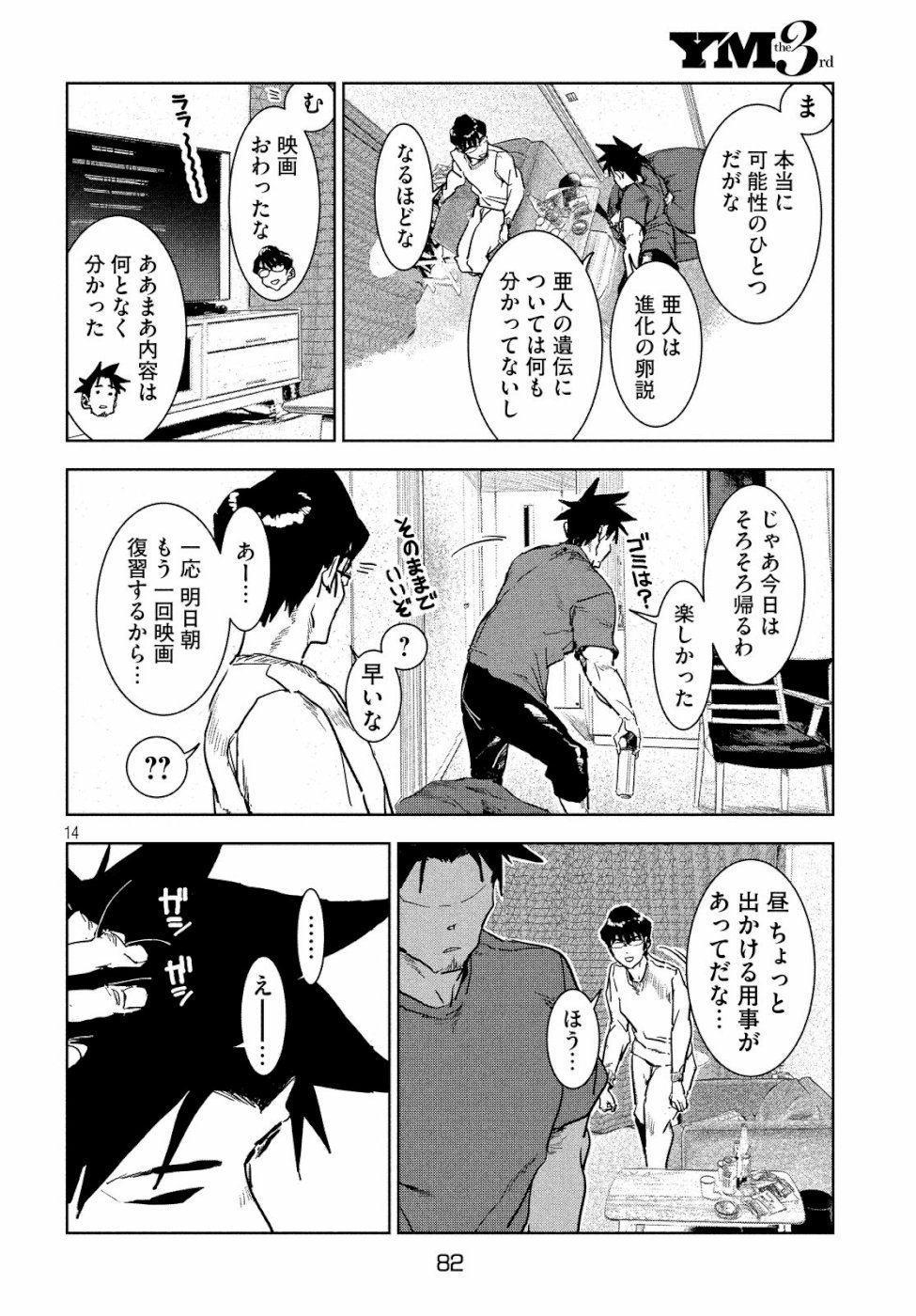 亚人酱有话要说 第60話 - Page 14