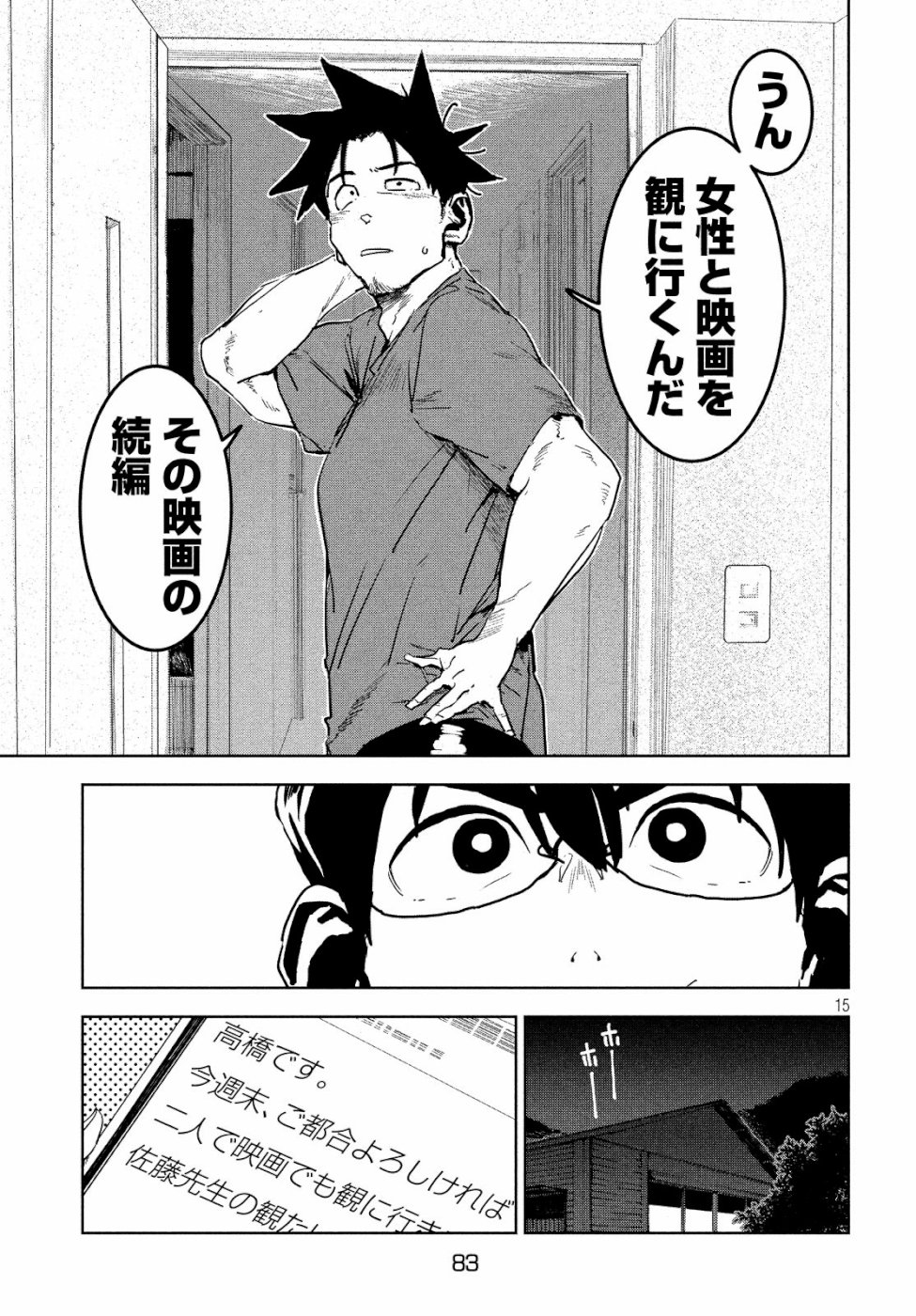 亚人酱有话要说 第60話 - Page 15