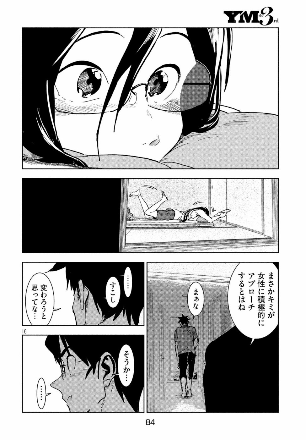 亚人酱有话要说 第60話 - Page 17