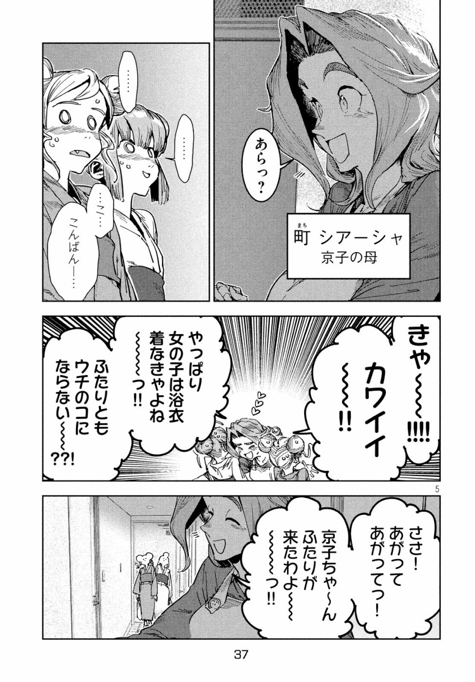 亚人酱有话要说 第61話 - Page 6