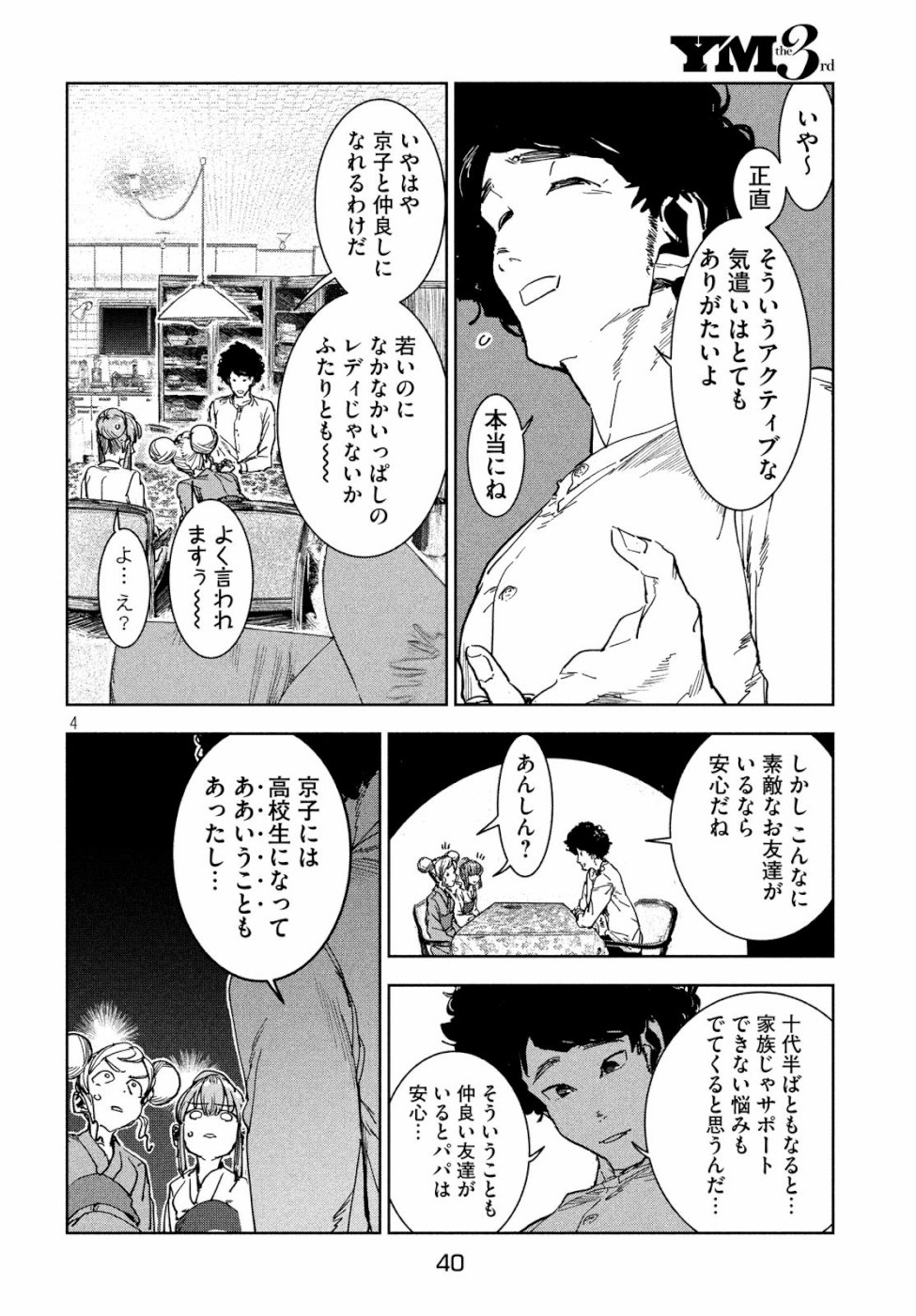 亚人酱有话要说 第62話 - Page 5