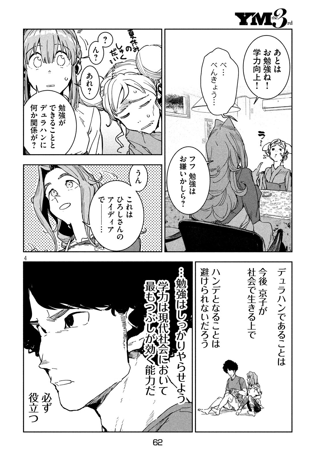 亚人酱有话要说 第63話 - Page 4