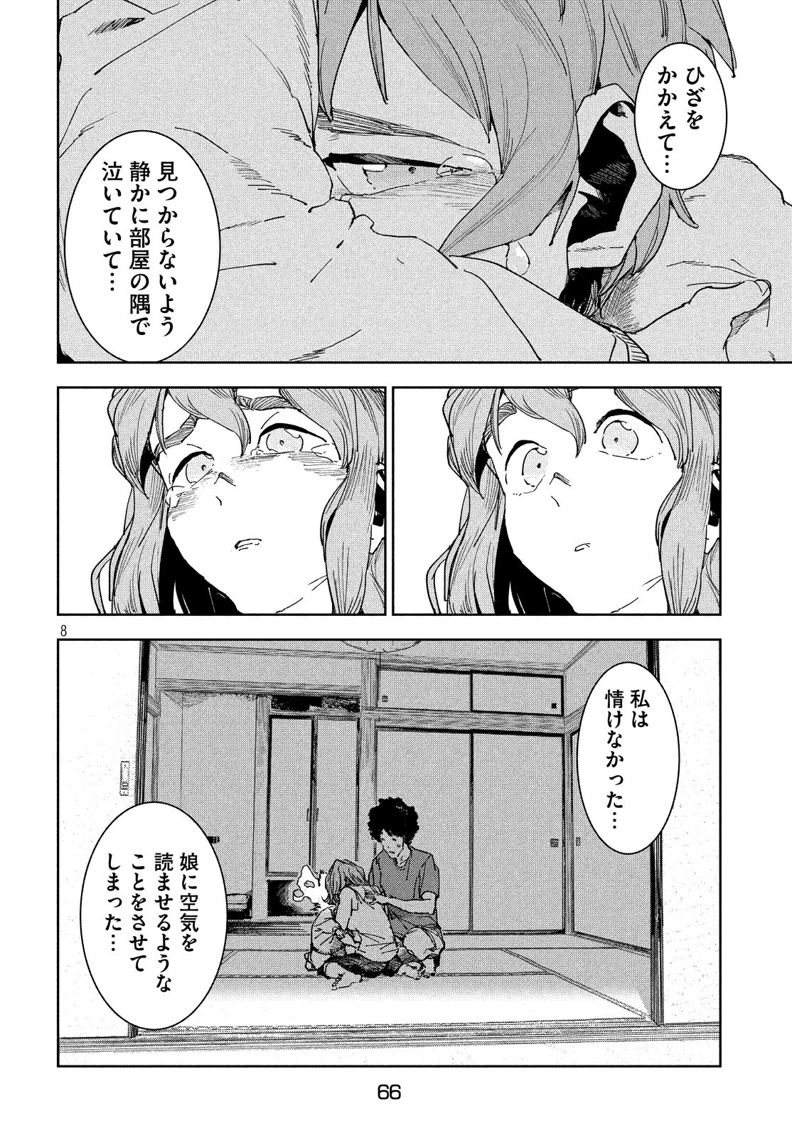 亚人酱有话要说 第63話 - Page 8