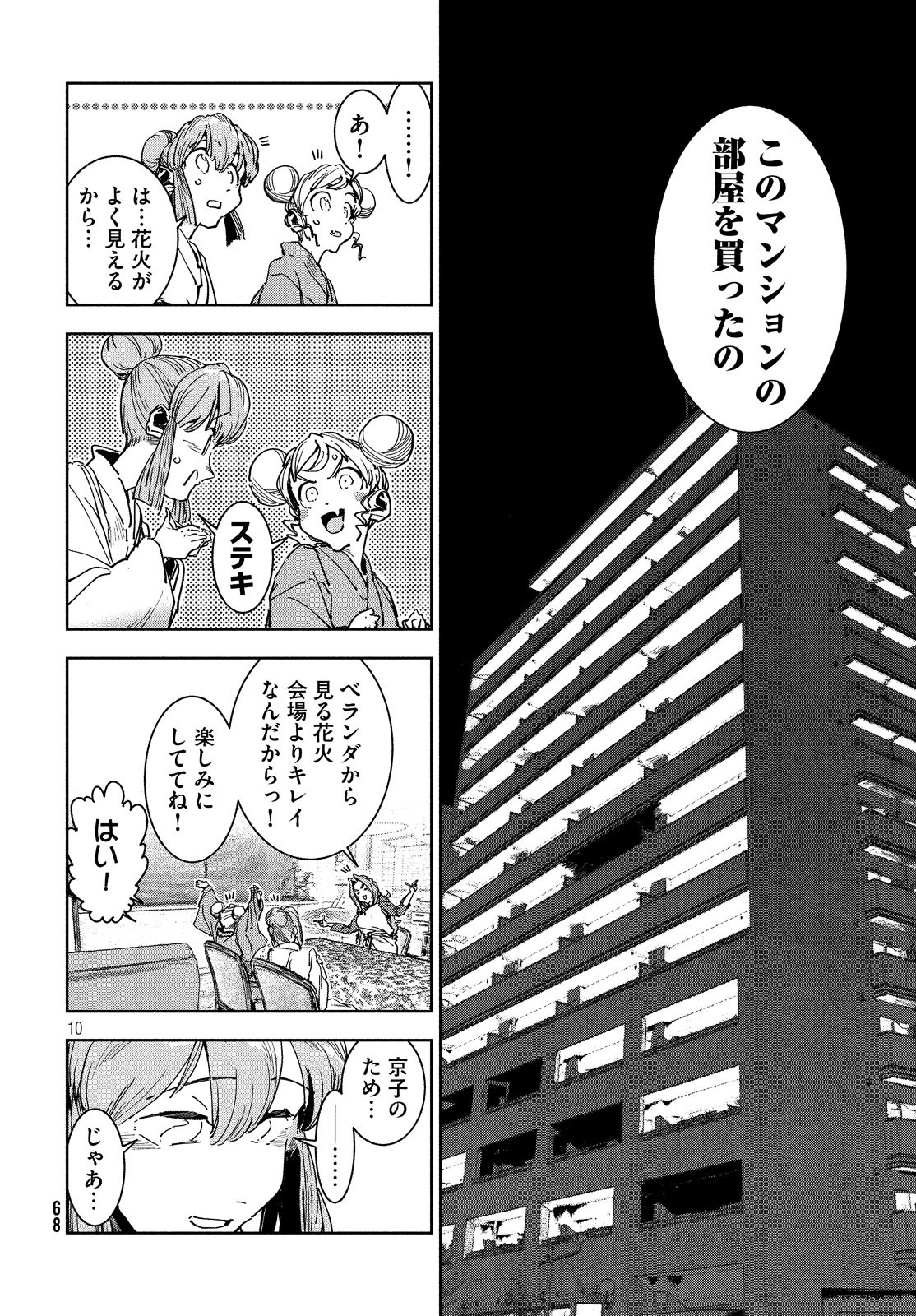 亚人酱有话要说 第63話 - Page 10