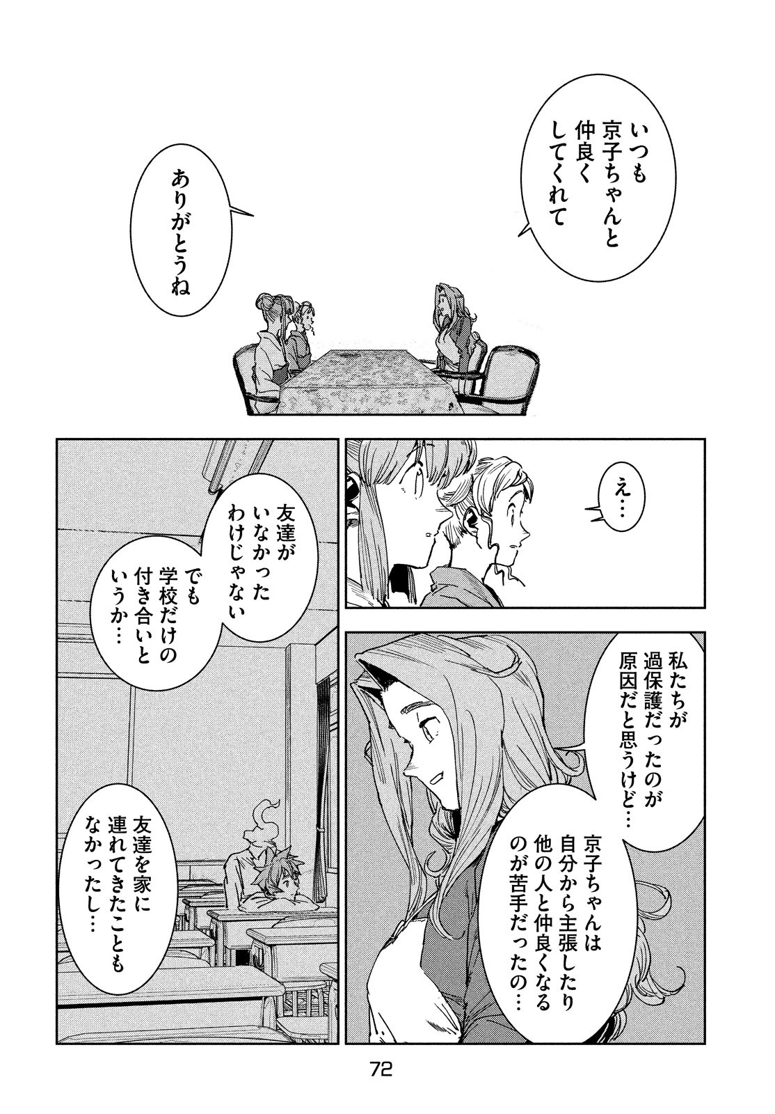 亚人酱有话要说 第63話 - Page 14