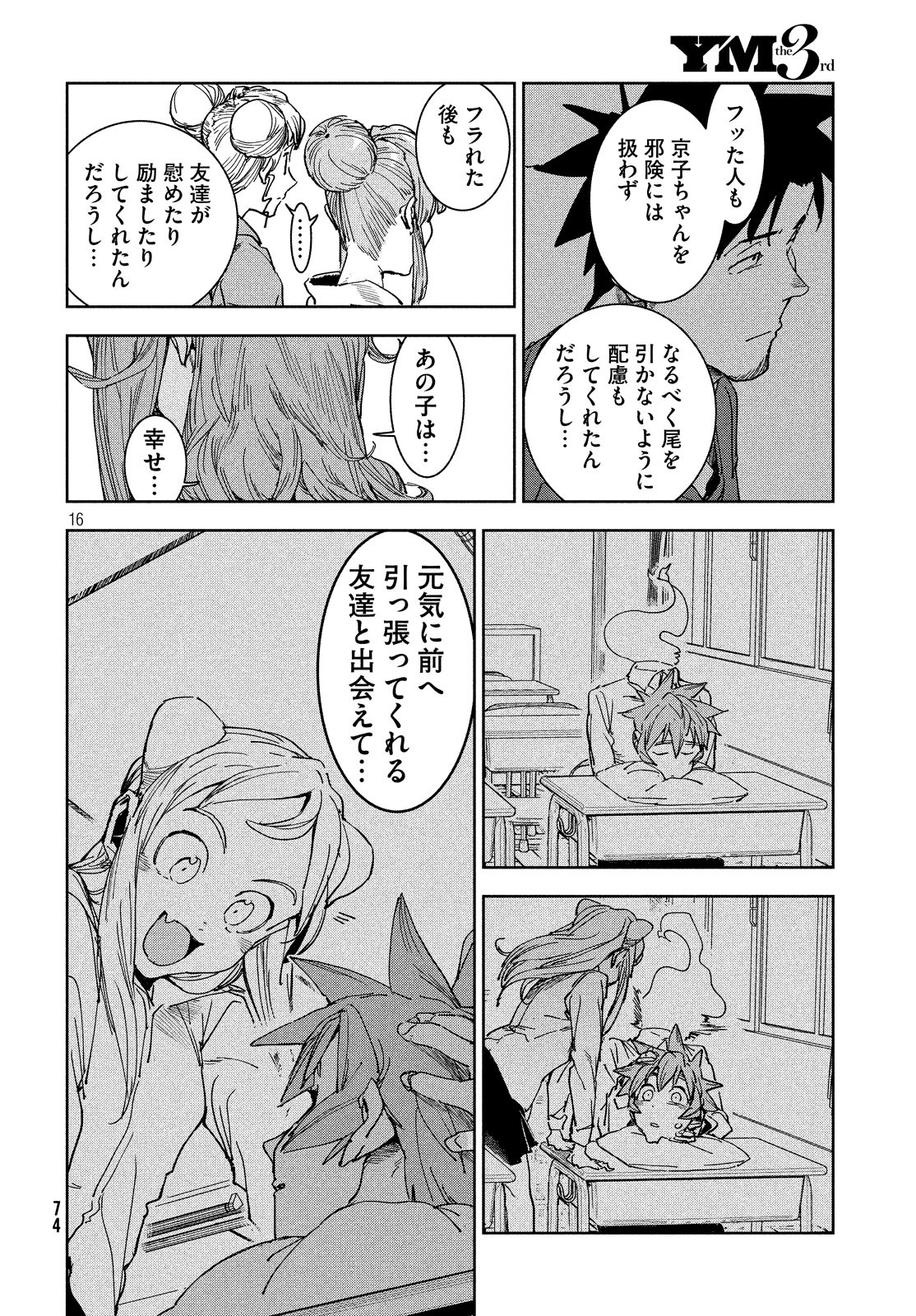 亚人酱有话要说 第63話 - Page 16