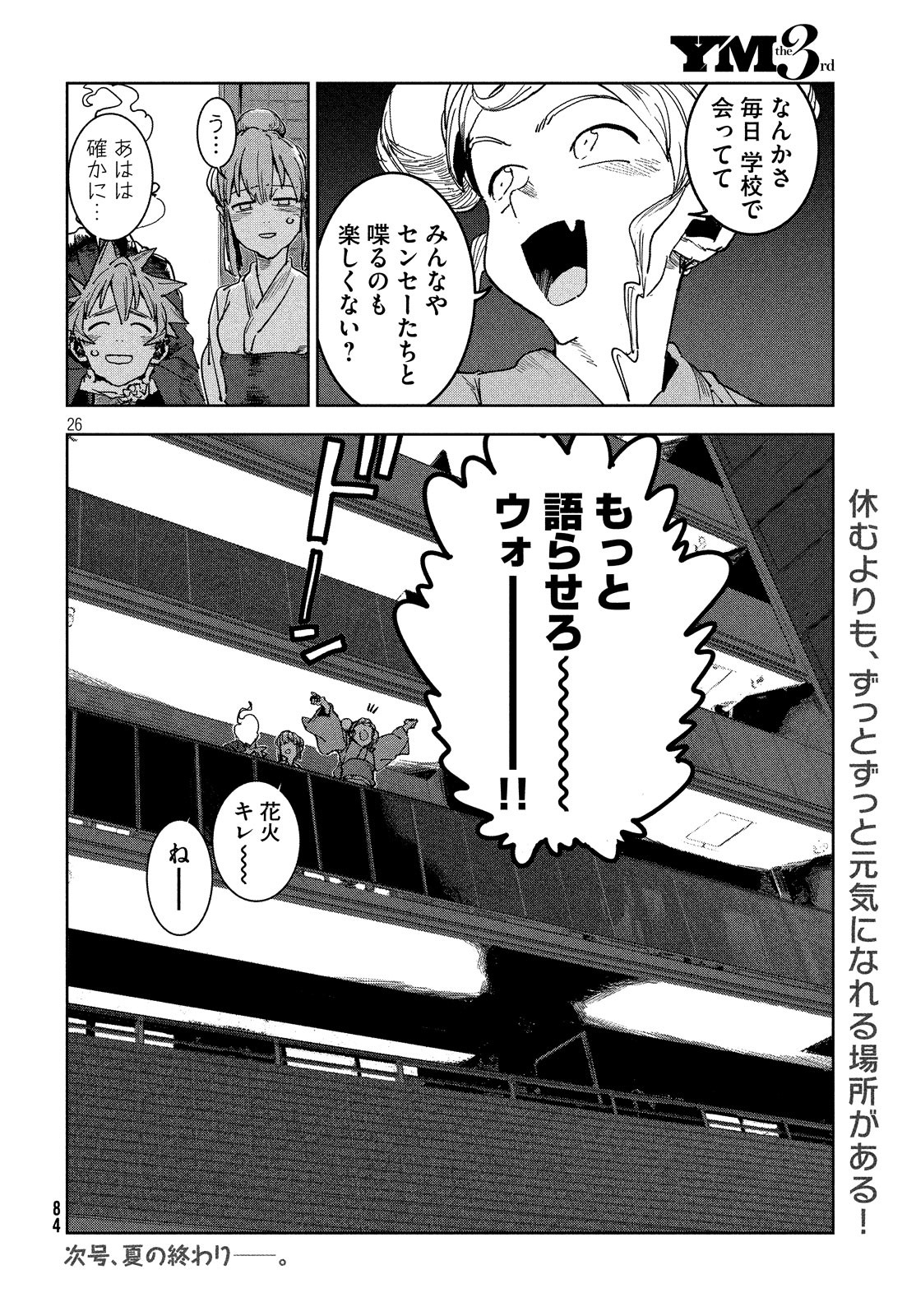 亚人酱有话要说 第63話 - Page 26