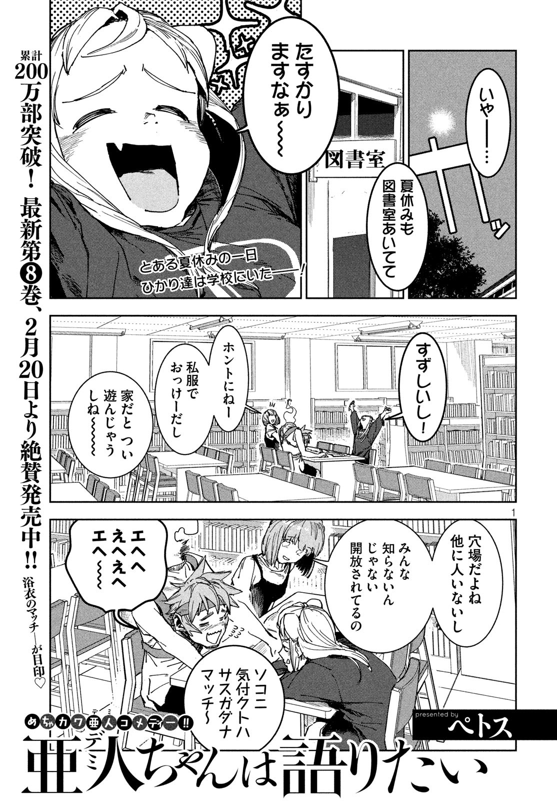 亚人酱有话要说 第64話 - Page 2