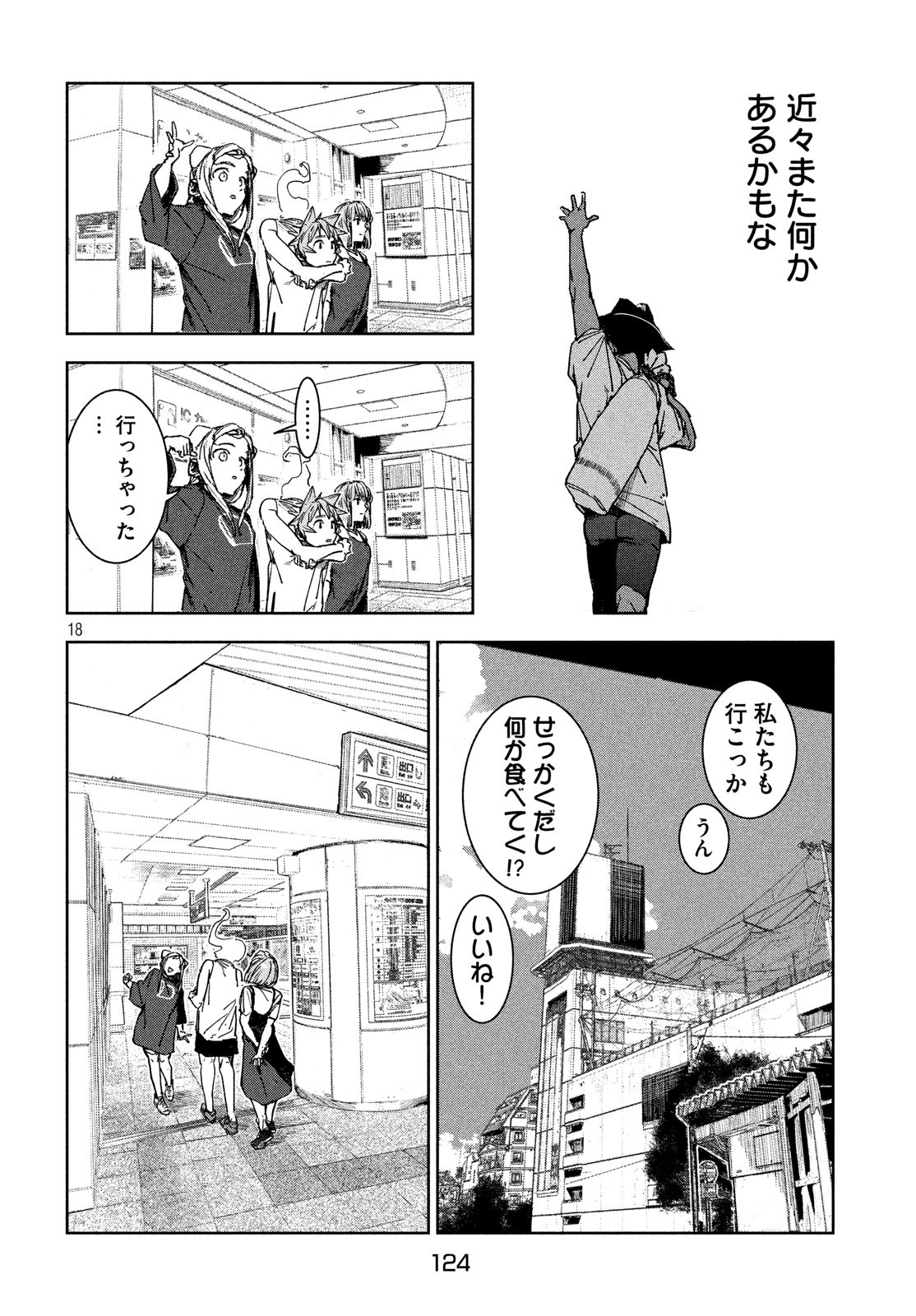 亚人酱有话要说 第64話 - Page 18