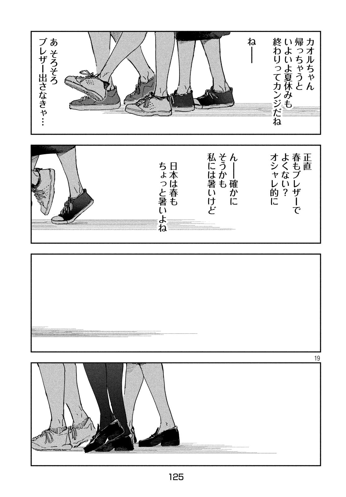 亚人酱有话要说 第64話 - Page 20