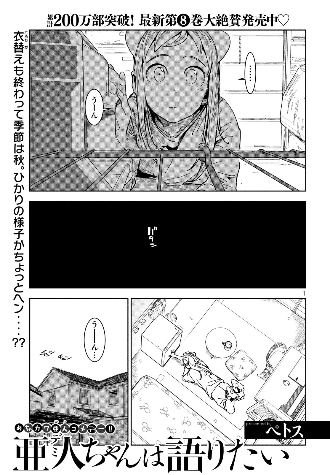 亚人酱有话要说 第65話 - Page 2