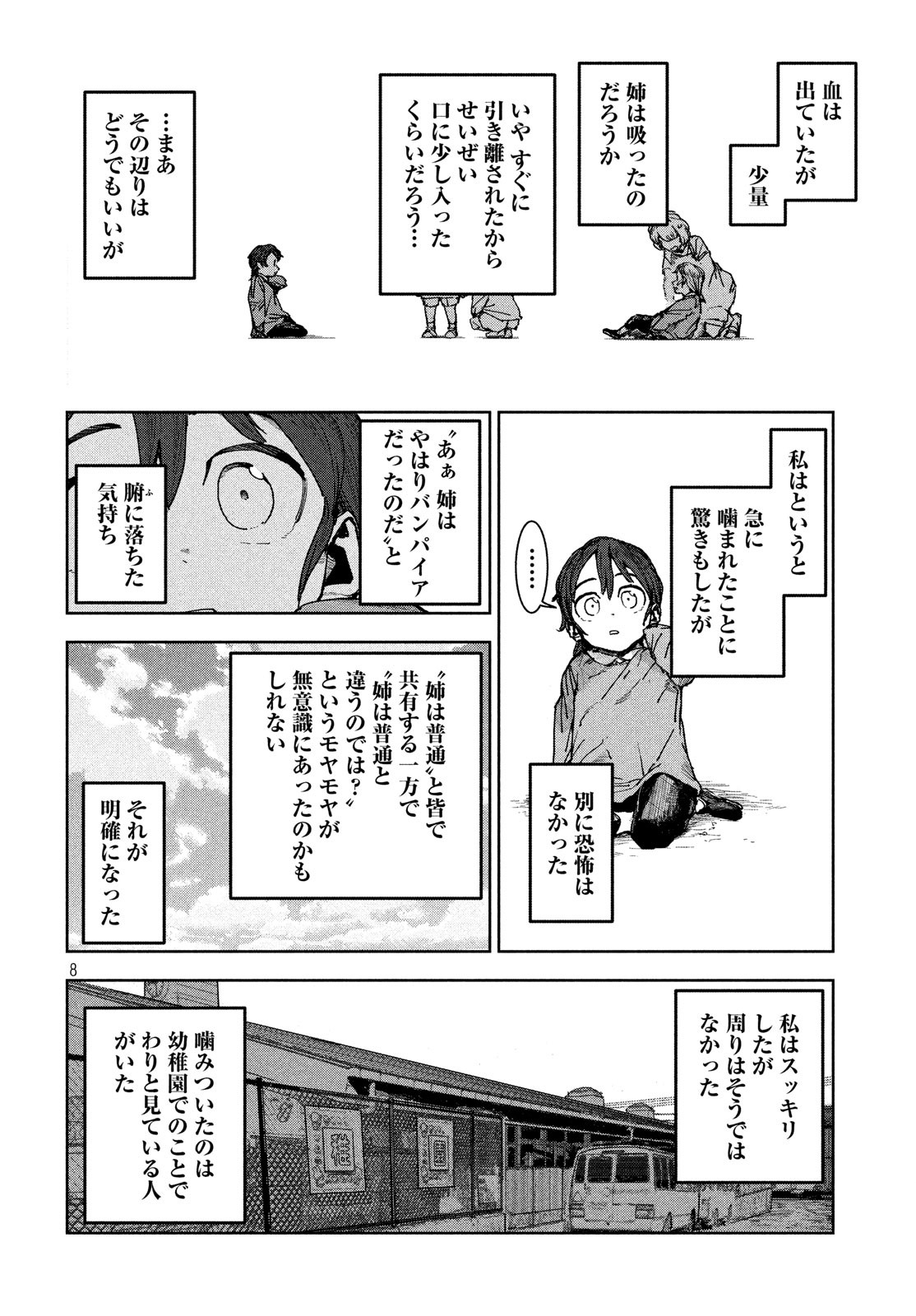 亚人酱有话要说 第66話 - Page 9