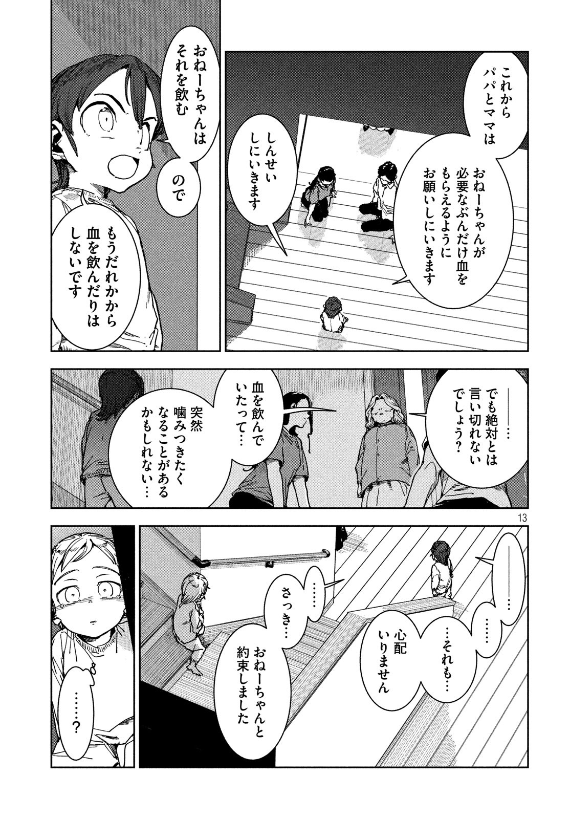 亚人酱有话要说 第66話 - Page 14