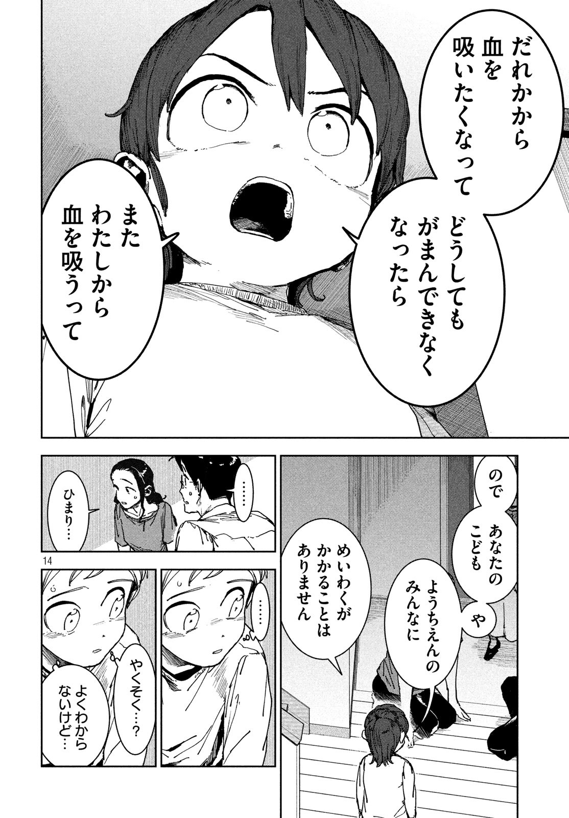 亚人酱有话要说 第66話 - Page 14