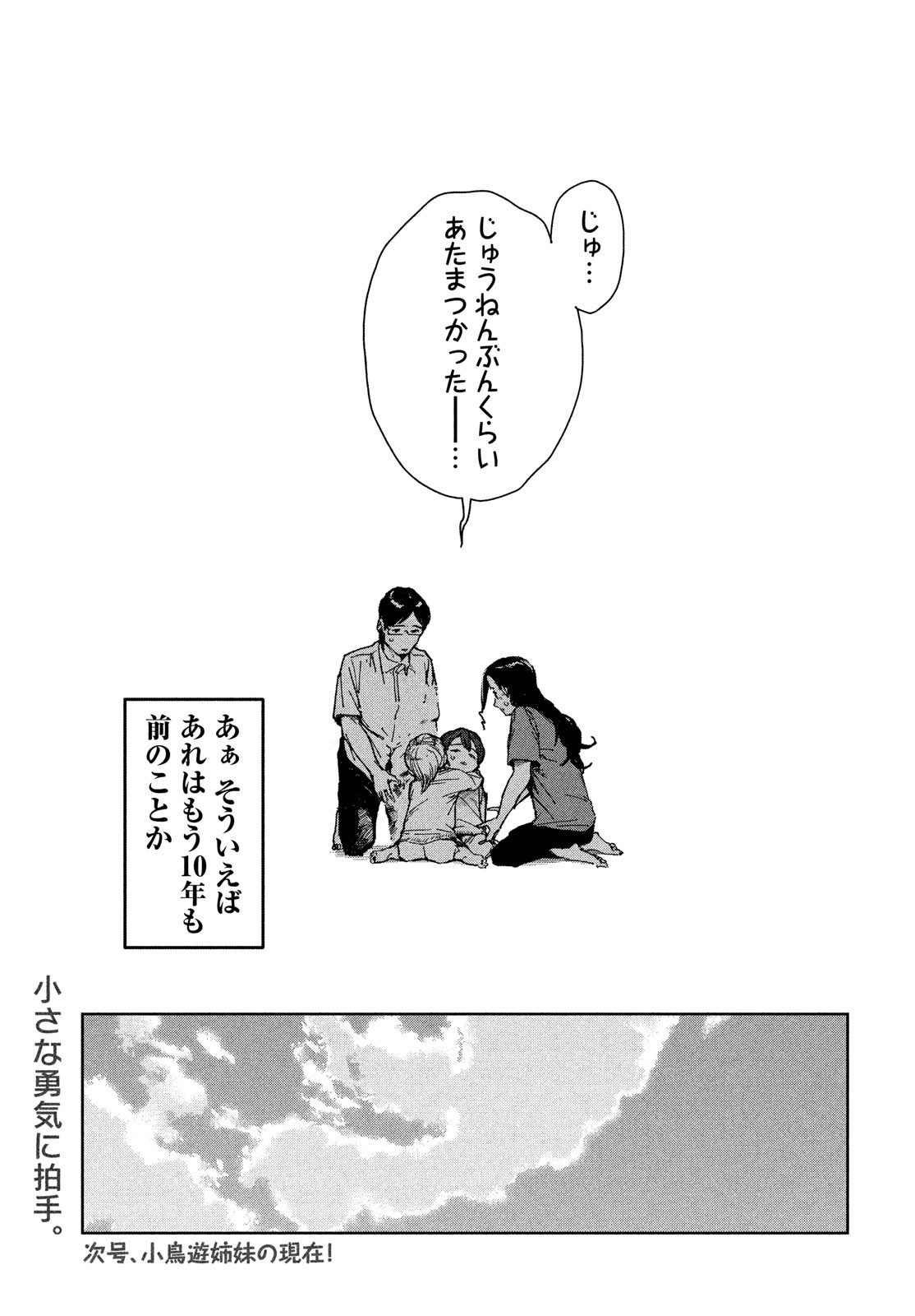 亚人酱有话要说 第66話 - Page 21