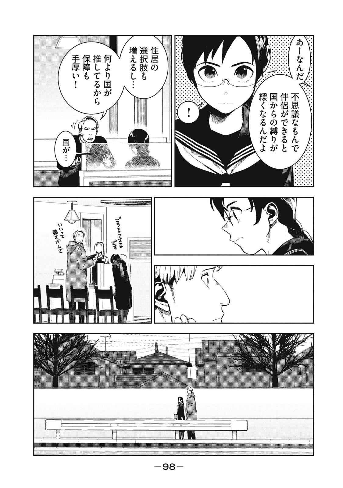 亚人酱有话要说 第67話 - Page 6