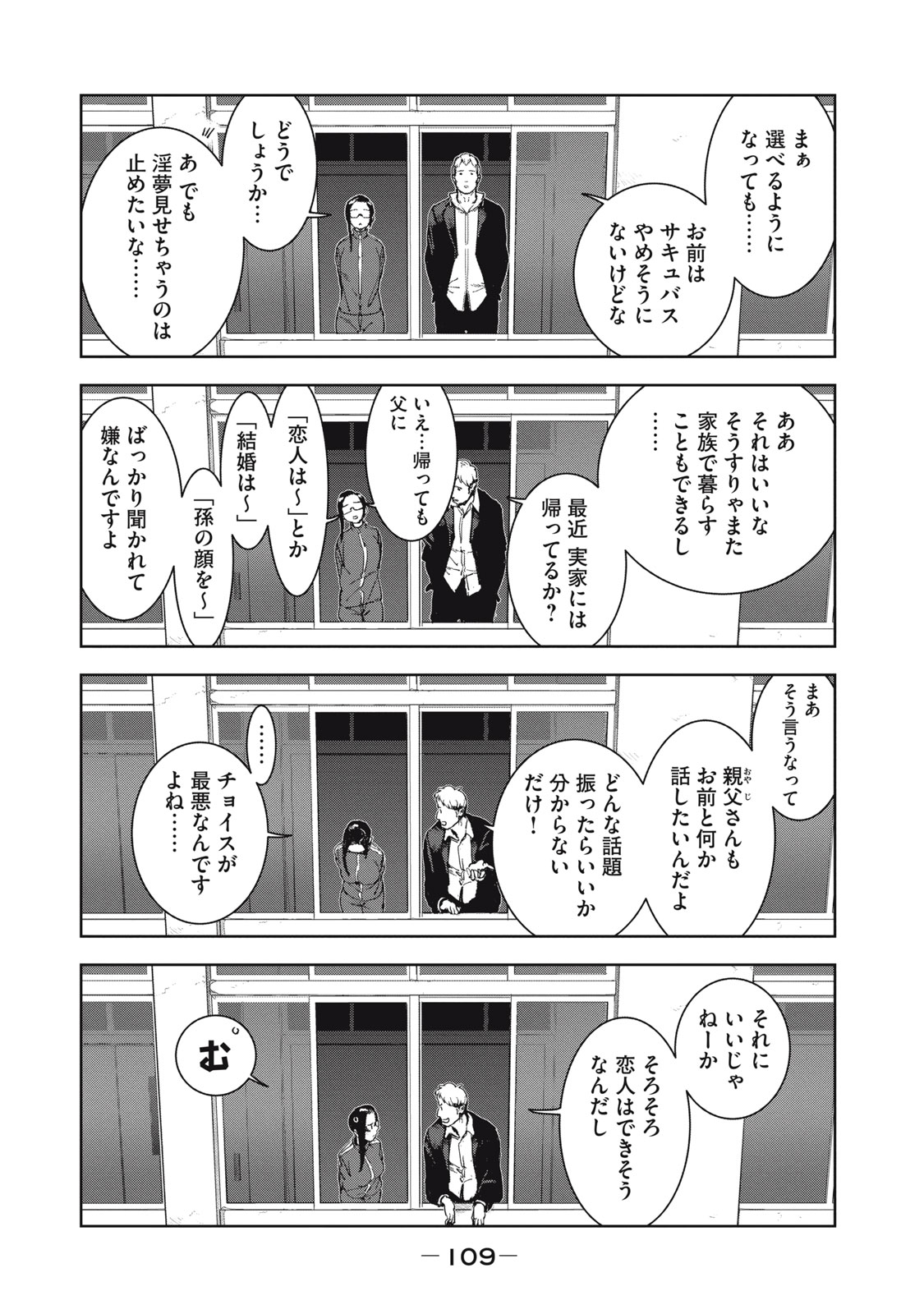 亚人酱有话要说 第67話 - Page 17