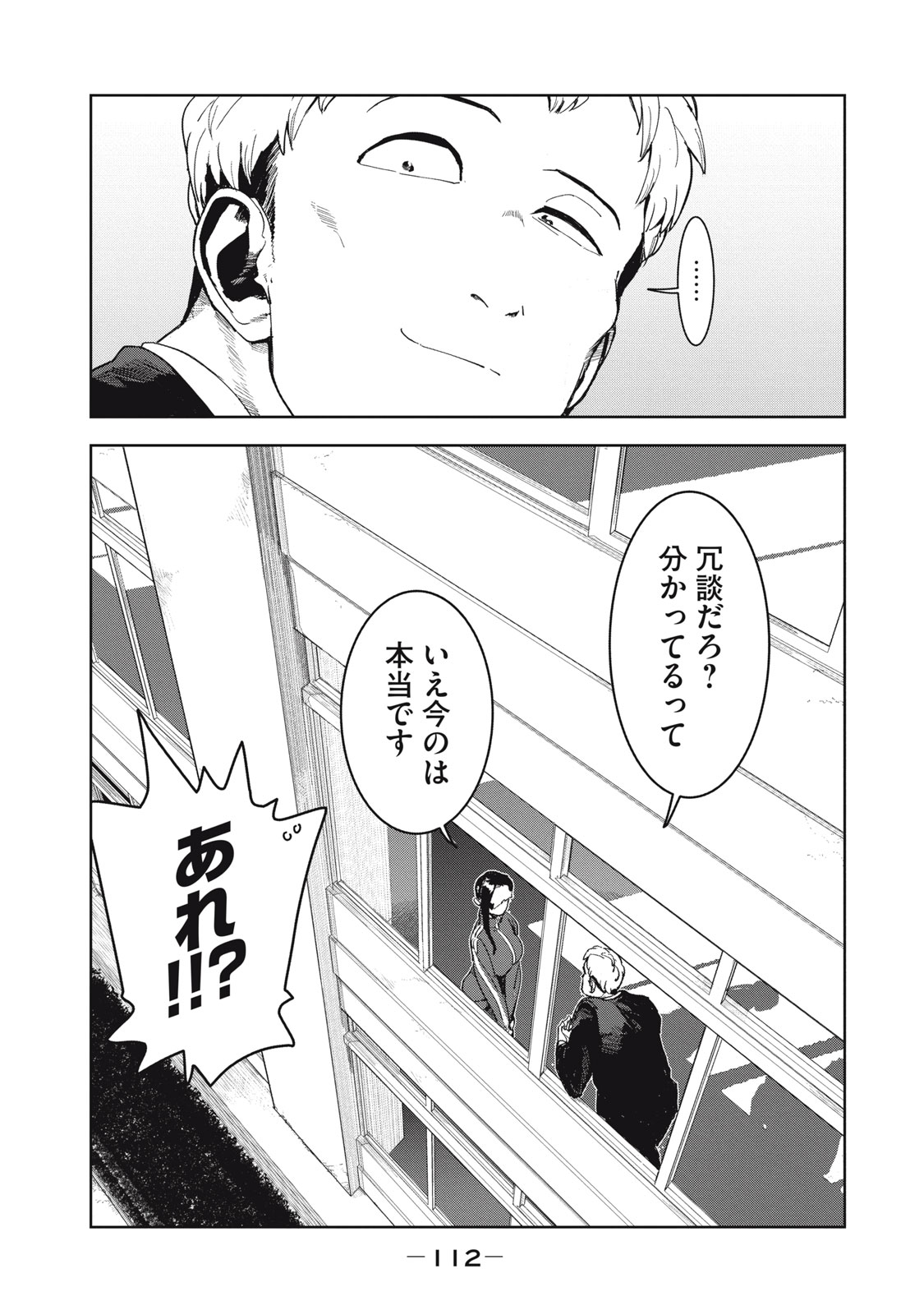 亚人酱有话要说 第67話 - Page 20