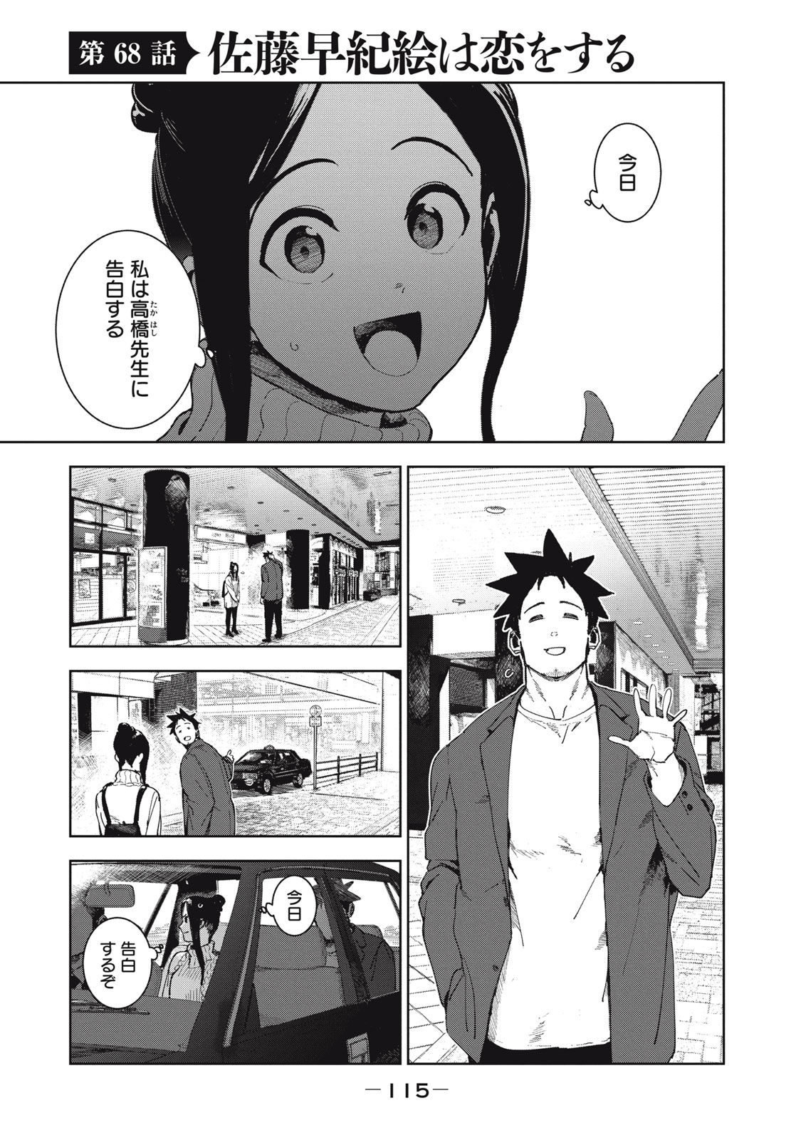 亚人酱有话要说 第68話 - Page 2