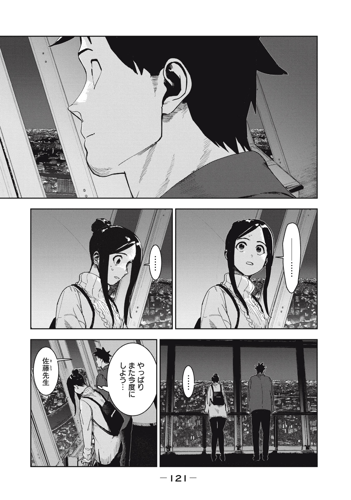 亚人酱有话要说 第68話 - Page 8