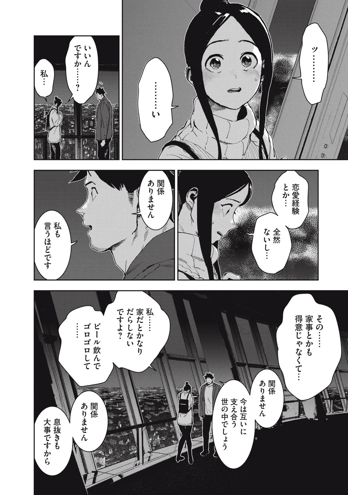 亚人酱有话要说 第68話 - Page 10