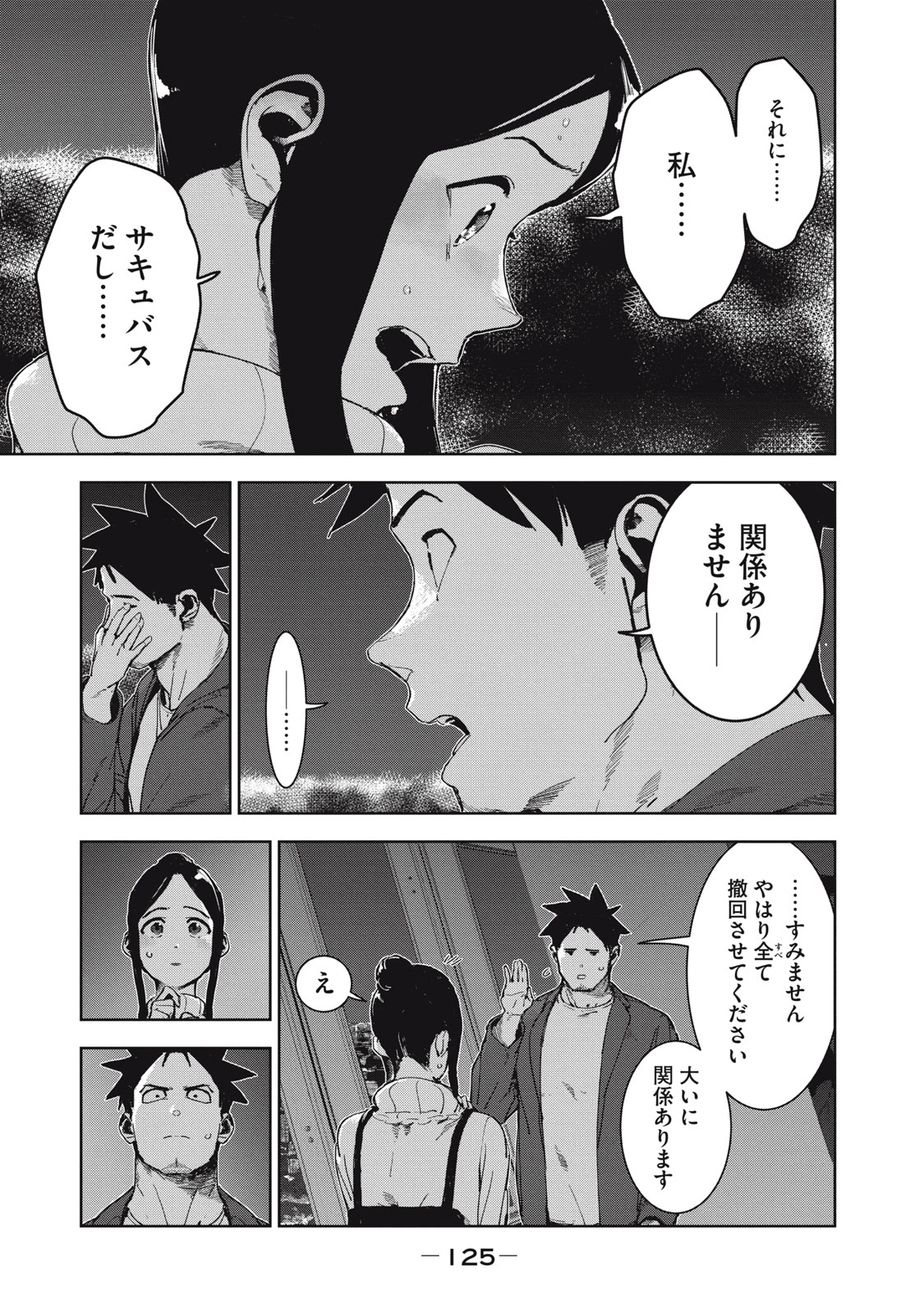 亚人酱有话要说 第68話 - Page 11