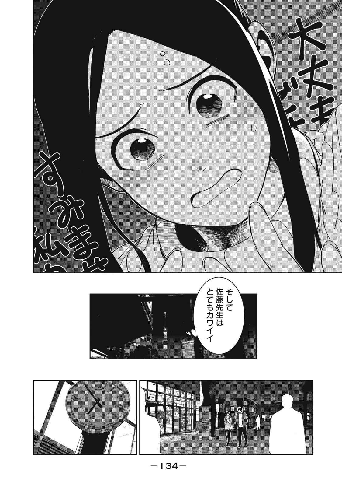 亚人酱有话要说 第68話 - Page 21