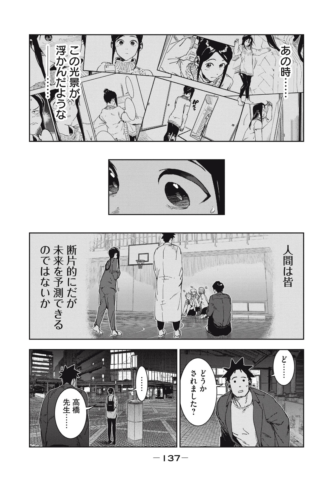 亚人酱有话要说 第68話 - Page 24